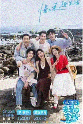 综艺真人环山慢直播封面